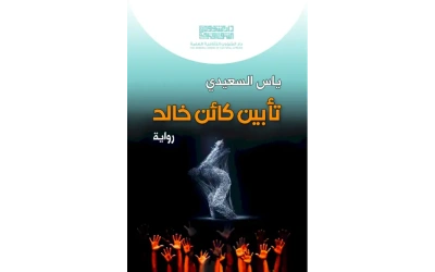 تأبين كائن خالد موافقة   3000